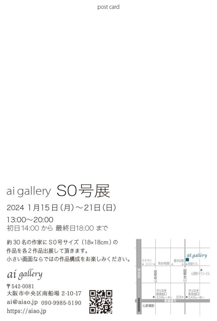 s0号展　場所